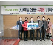한국남동발전, 1천만원 지역농산물 구매 기탁식