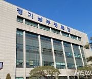 경기지역 예비소집 불참 초등생 28명 전원 소재 확인