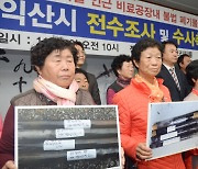 '암 집단발병' 익산 장점마을 정식 재판 간다..민사조정 '결렬'