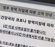 '사회적 거리두기' 단계 조정 이르면 30일 발표