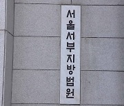 연대 아이스하키 입시비리 교수 4명 실형 선고