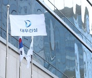 대우건설 작년 영업이익 5583억원..전년 대비 53.3%↑