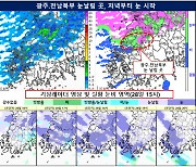 광주전남, 28~29일 강풍 동반한 많은 눈 예상