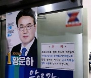 '불법 당내 경선운동' 황운하 캠프 관계자 2명 유죄