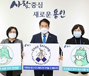 백군기 용인시장 '코로나종식기원' 스테이 스트롱 캠페인 참여