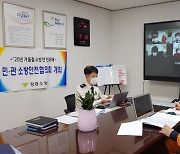 장흥소방서, 겨울철 비대면 민·관 소방안전협의회 개최