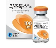 휴온스글로벌, 보툴리눔 톡신 '눈가주름' 개선효과 인증받아