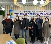 경기도의회 여성가족평생교육연구회, 청소년 기본권 보장을 위한 정책연구용역 중간보고회 개최