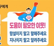 "복지사각지대 발굴·지원" 부산 기장군, 우리동네 슈퍼맨 사업 추진