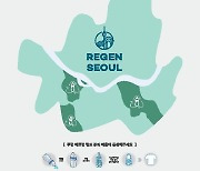 서울시-효성TNC, 페트병 재활용해 친환경 의류 제작