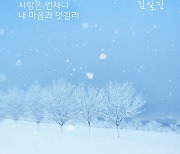허쉬 김일진, '누가뭐래도' OST 30일 공개