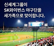 초보 인정한 신세계, 인천야구 역사 계승 위해 시야 넓힌다