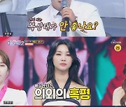 '미스트롯2' 조영수, 김연지에 혹평 "음정 맞추려다 더 엇나가" [TV캡처]