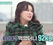 'TV는 사랑을' 홍지민 "둘째 낳고 92kg..100일만 30kg 뺐다"