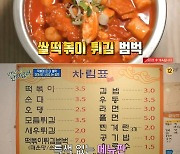 '난난이' 한양대 악어떡볶이 소개..유재석 "평생 단연코 1위"