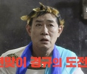 이경규, '맥심' 화보 모델→생애 첫 수중 촬영 (찐경규)