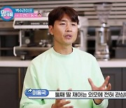 이동국 "꾸미는것 좋아하는 재시·운동만 하는 재아..성향 완전 달라" (맘편한카페)