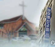 안성TCS국제학교 n차감염 추정 용인확진자 수지구교회서 예배
