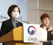 유은혜 부총리, 교육과정 운영 지원방안 발표