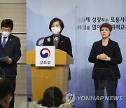 [속보] 유은혜 "고3 올해에도 매일 등교하되 교육청이 최종 확정"