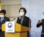 유은혜 부총리와 최교진 교육감 '교육과정 운영 지원방안 발표'
