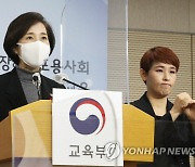 유은혜 부총리 '교육과정 운영 지원방안 발표'