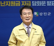 강진군, 전 군민 재난지원금 10만원 지급..2월 1일부터 신청