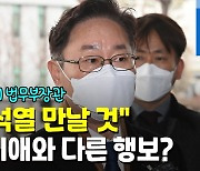 [영상] 서울동부구치소 찾은 박범계 "검찰 인사 급해..윤석열 만날 것"