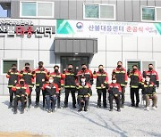 [영주소식] 국유림관리소 산불대응센터 준공