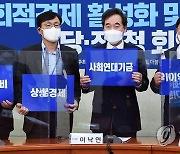 당정청, 2월 임시회서 '사회적 경제' 5대 법안 처리키로