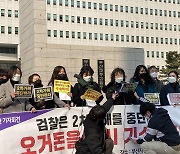 오거돈 사건 대책위 "공은 법원에..권력형 성폭력 경종 울려야"