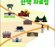 중부교육지원청, '만만한 우리 마을 산책 자료집' 제작 및 배포