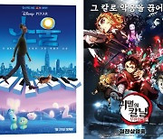 '소울', 日 애니 '귀멸의 칼날' 제치고 박스오피스 1위 '탈환'