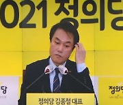 정의당, '김종철 제명' 최고 징계..'무공천' 내일 결정