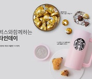 SSG닷컴, '스타벅스와 함께하는 발렌타인' 진행