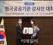 교직원공제회, 공공기관 감사인 대회 '최우수상' 수상