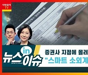 '발걸음 총총' 증권사 객장 찾는 장년층들..이유는?
