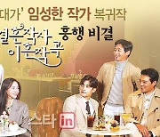 첫회부터 TV조선 드라마 최고 시청률..임성한 작가 복귀 성공일까?