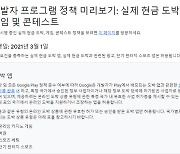 구글플레이, 3월부터 도박 앱 허용..'한국은 제외'
