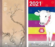 부산박물관, 2021년 입춘·설맞이 온라인 이미지 2종 제공