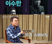 이수만, tvN '월간 커넥트' 출연..글로벌 리더 이야기 푼다