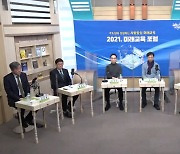충북교육청, 2021 신년 미래교육포럼 개최