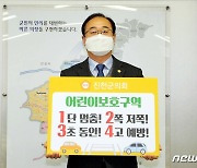 [중부소식] 김성우 진천군의회 의장 '어린이 교통안전 릴레이' 참여