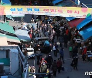 서울시 전통시장, 설맞아 최대 50% 할인판매