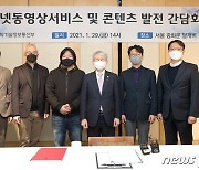 최기영 장관, '인터넷동영상서비스 및 콘텐츠 발전 간담회'