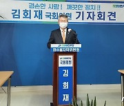 김회재 의원 "여수의 100년 미래 준비해야 할 때"