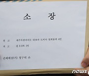 제주 여행 '강남모녀' 1년만에 손배소송 시작..고의성 여부 쟁점