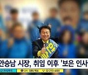 "구리시장 측근 집단채용 의혹..음주운전 측근 재임용"
