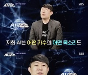 'AI vs 인간' 김광석 AI, '보고싶다' 열창..김이나, "김광석 씨가 불렀네 생각할 정도"