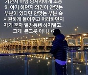 김상혁, 의미심장 심경글 "내 삶 저평가하는 사람 내 지인일까"
